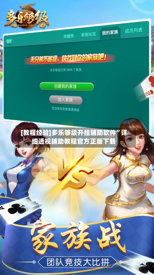 [教程经验]多乐够级开挂辅助软件	”详细透视辅助教程官方正版下载-第3张图片