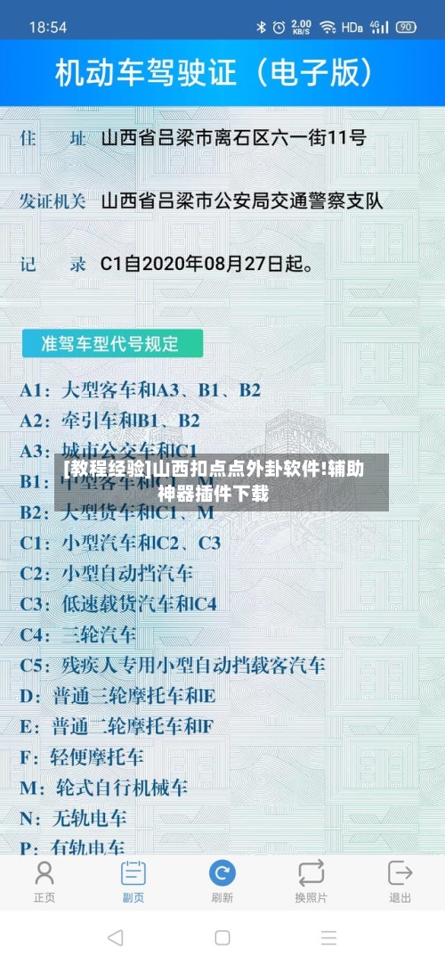 [教程经验]山西扣点点外卦软件!辅助神器插件下载