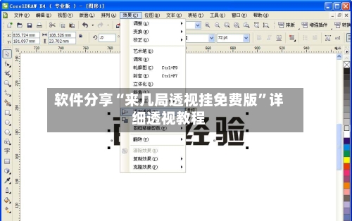 软件分享“来几局透视挂免费版”详细透视教程-第2张图片