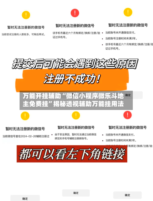 万能开挂辅助“微信小程序微乐斗地主免费挂	”揭秘透视辅助万能挂用法-第2张图片