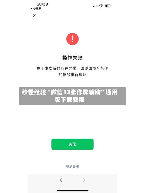 秒懂经验“微信13张作弊辅助	”通用版下载教程-第2张图片