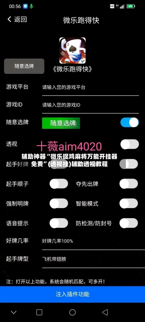 辅助神器“微乐捉鸡麻将万能开挂器免费”(透视挂)辅助透视教程