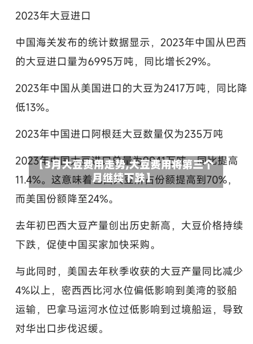 【3月大豆费用走势,大豆费用将第三个月继续下跌】-第3张图片