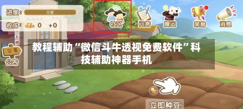 教程辅助“微信斗牛透视免费软件”科技辅助神器手机-第2张图片