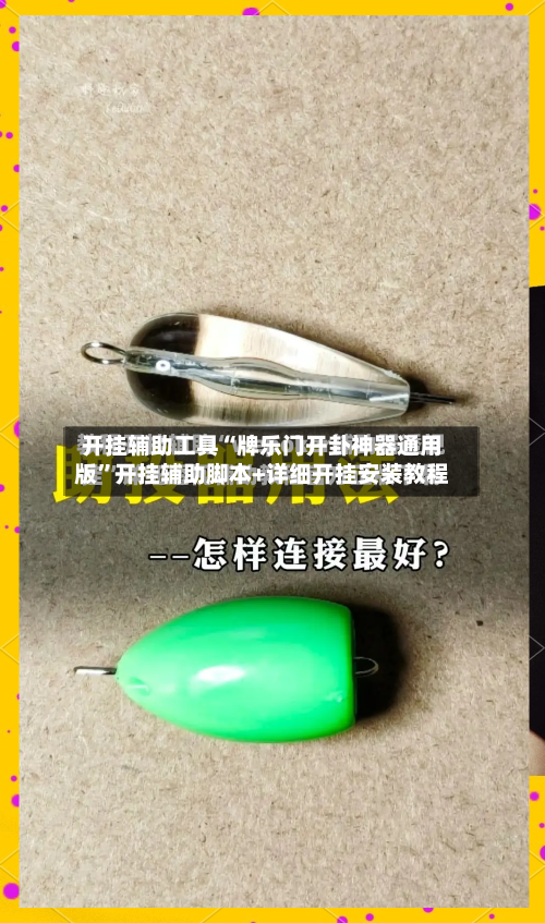 开挂辅助工具“牌乐门开卦神器通用版”开挂辅助脚本+详细开挂安装教程-第2张图片