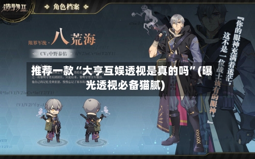 推荐一款“大亨互娱透视是真的吗”(曝光透视必备猫腻)-第2张图片