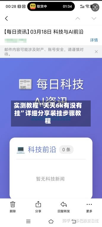 实测教程“天天6k有没有挂”详细分享装挂步骤教程