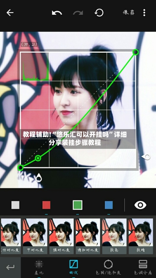 教程辅助!“悠乐汇可以开挂吗”详细分享装挂步骤教程-第3张图片