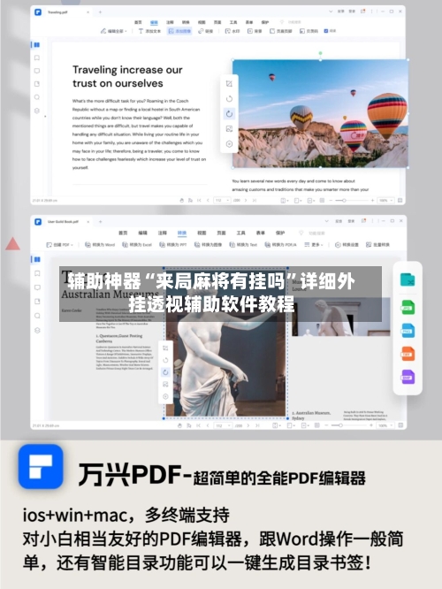 辅助神器“来局麻将有挂吗”详细外挂透视辅助软件教程-第3张图片