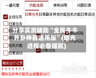 分享实测辅助“全民牛牛外卦神器通用版”(曝光透视必备猫腻)-第2张图片