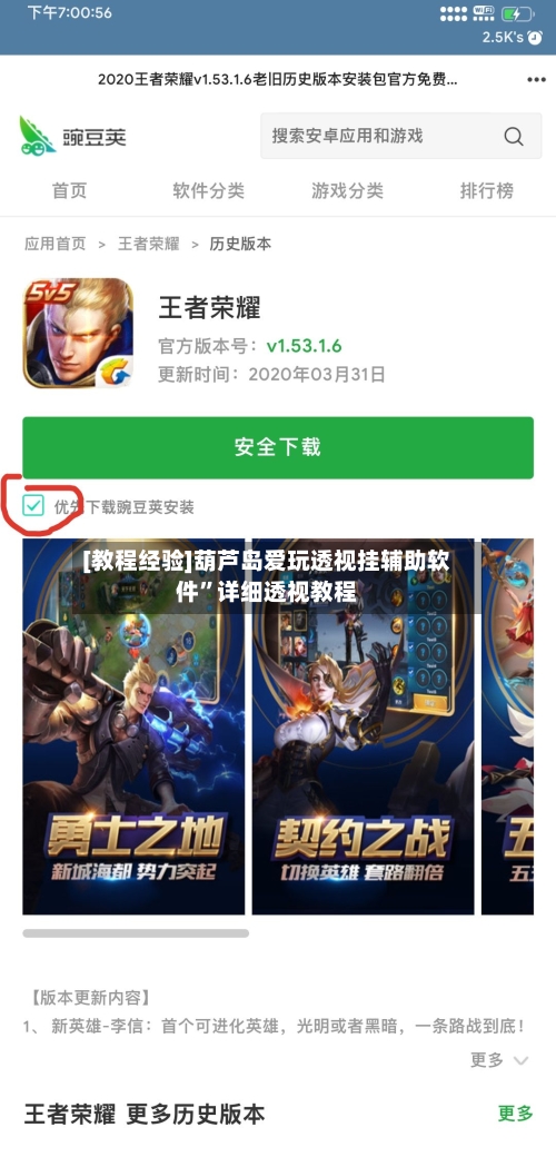 [教程经验]葫芦岛爱玩透视挂辅助软件”详细透视教程-第2张图片