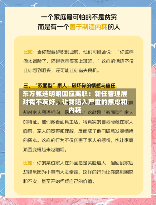 东方甄选明明回应离职：新任管理层对我不友好，让我陷入严重的焦虑和内耗-第3张图片
