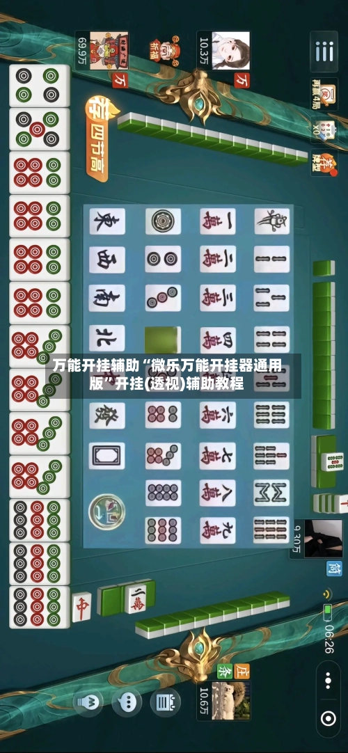 万能开挂辅助“微乐万能开挂器通用版	”开挂(透视)辅助教程-第2张图片