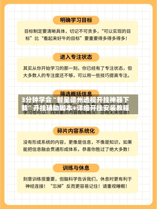 3分钟学会“智星德州透视开挂神器下载”开挂辅助脚本+详细开挂安装教程