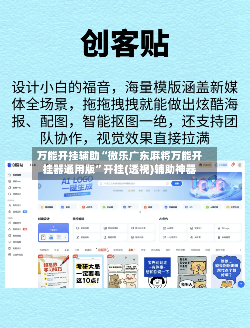 万能开挂辅助“微乐广东麻将万能开挂器通用版	”开挂(透视)辅助神器-第2张图片