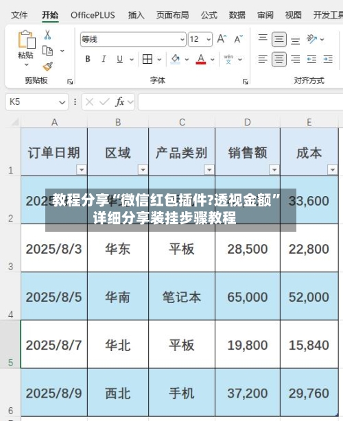 教程分享“微信红包插件?透视金额”详细分享装挂步骤教程