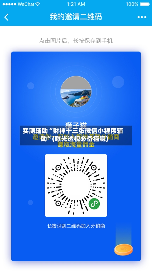 实测辅助“财神十三张微信小程序辅助”(曝光透视必备猫腻)