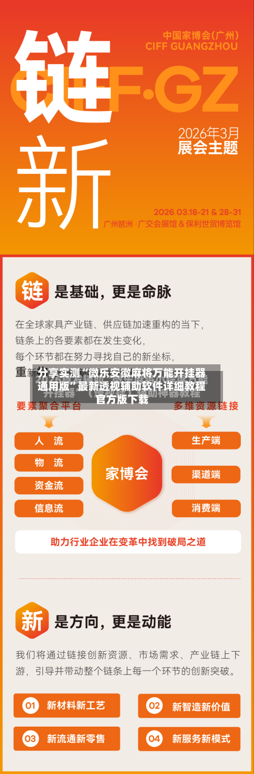 分享实测“微乐安徽麻将万能开挂器通用版	”最新透视辅助软件详细教程官方版下载-第2张图片