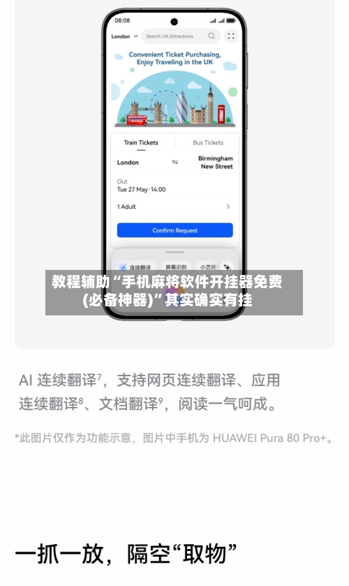 教程辅助“手机麻将软件开挂器免费(必备神器)”其实确实有挂