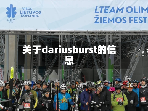 关于dariusburst的信息-第2张图片