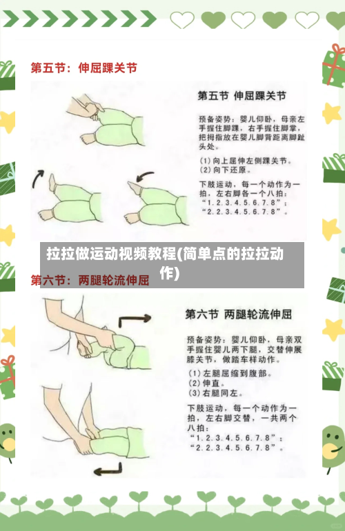 拉拉做运动视频教程(简单点的拉拉动作)