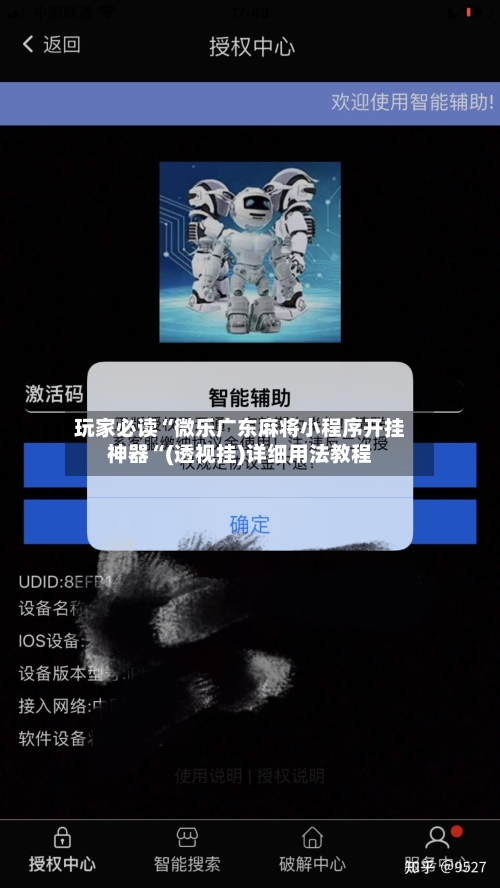 玩家必读“微乐广东麻将小程序开挂神器“(透视挂)详细用法教程-第3张图片