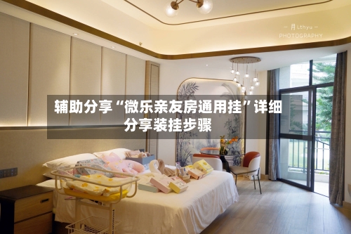 辅助分享“微乐亲友房通用挂”详细分享装挂步骤