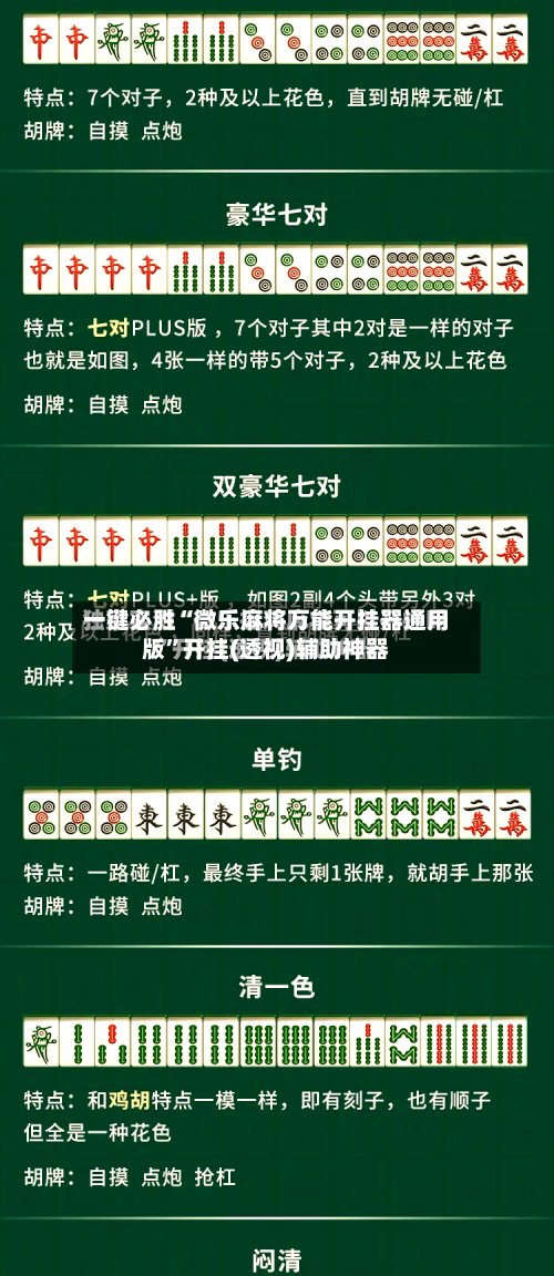一键必胜“微乐麻将万能开挂器通用版	”开挂(透视)辅助神器-第2张图片