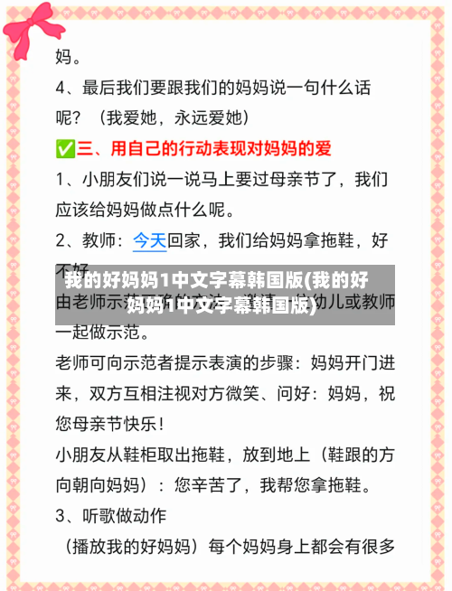 我的好妈妈1中文字幕韩国版(我的好妈妈1中文字幕韩国版)-第2张图片