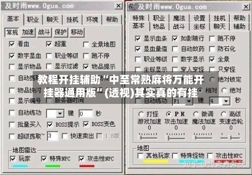 教程开挂辅助“中至常熟麻将万能开挂器通用版”(透视)其实真的有挂-第2张图片