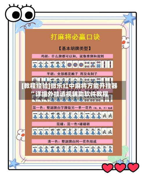 [教程经验]微乐红中麻将万能开挂器”详细外挂透视辅助软件教程