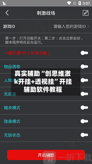 真实辅助“创思维激k开挂+透视挂”开挂辅助软件教程-第2张图片