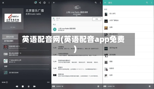 英语配音网(英语配音app免费)