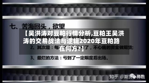 【吴洪涛对豆粕行情分析,豆粕王吴洪涛的交易战法与逻辑2020年豆粕路在何方?】-第2张图片