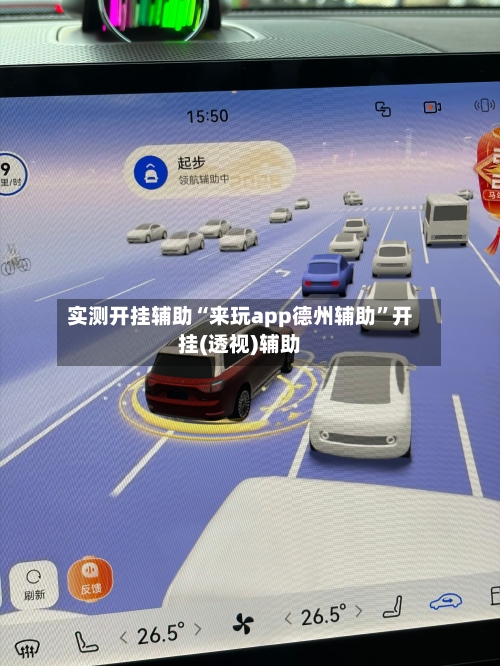 实测开挂辅助“来玩app德州辅助”开挂(透视)辅助