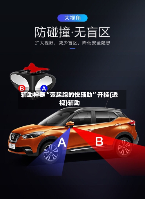 辅助神器“壹起跑的快辅助”开挂(透视)辅助-第2张图片