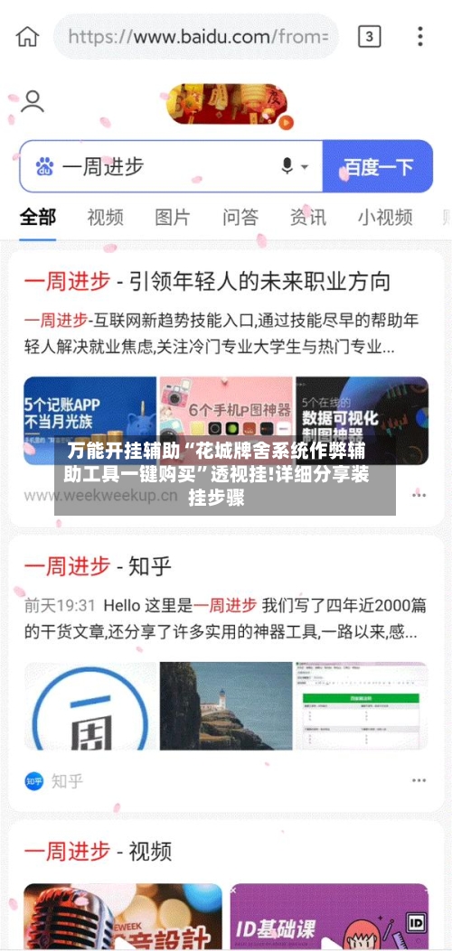 万能开挂辅助“花城牌舍系统作弊辅助工具一键购买	”透视挂!详细分享装挂步骤-第2张图片