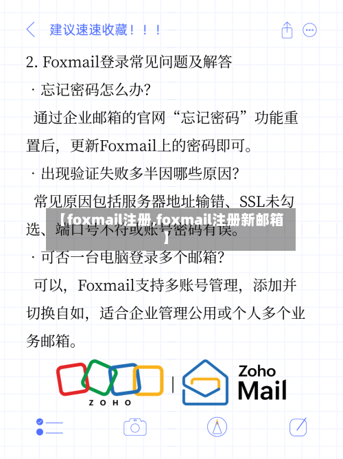 【foxmail注册,foxmail注册新邮箱】