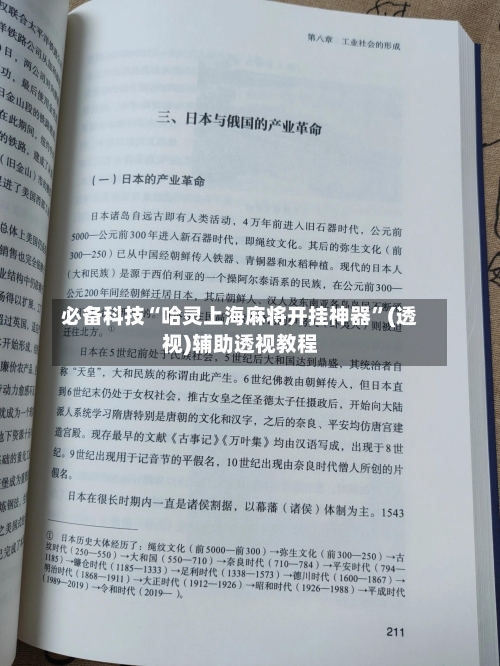 必备科技“哈灵上海麻将开挂神器	”(透视)辅助透视教程-第2张图片