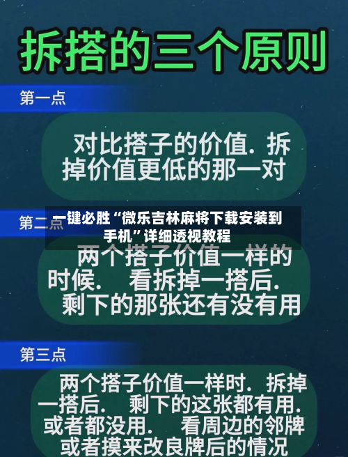 一键必胜“微乐吉林麻将下载安装到手机”详细透视教程