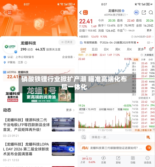 磷酸铁锂行业掀扩产潮 瞄准高端化布局一体化