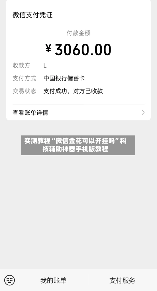 实测教程“微信金花可以开挂吗”科技辅助神器手机版教程-第2张图片