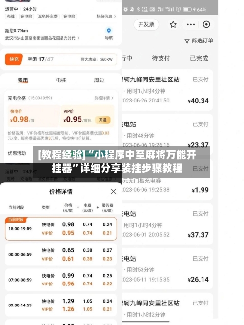 [教程经验]“小程序中至麻将万能开挂器”详细分享装挂步骤教程-第3张图片