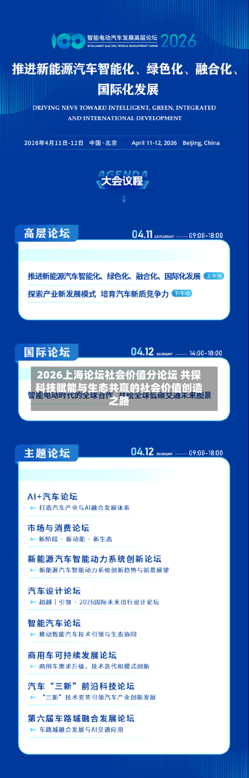 2026上海论坛社会价值分论坛 共探科技赋能与生态共赢的社会价值创造之路-第3张图片