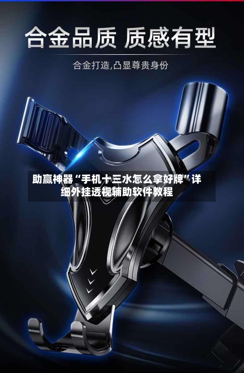 助赢神器“手机十三水怎么拿好牌	”详细外挂透视辅助软件教程-第2张图片