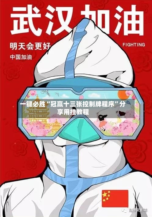 一键必胜“冠赢十三张控制牌程序	”分享用挂教程-第2张图片