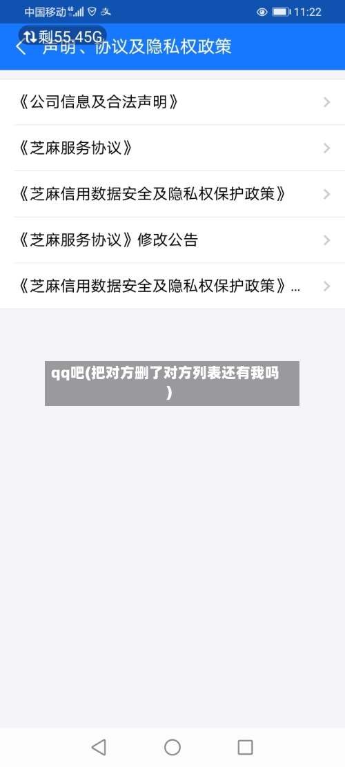 qq吧(把对方删了对方列表还有我吗)