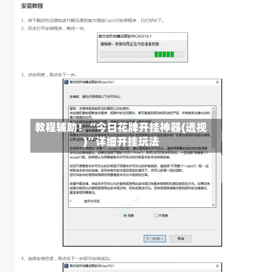 教程辅助！“今日花牌开挂神器(透视)”详细开挂玩法-第2张图片