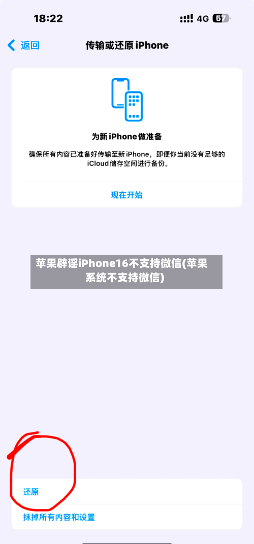 苹果辟谣iPhone16不支持微信(苹果系统不支持微信)