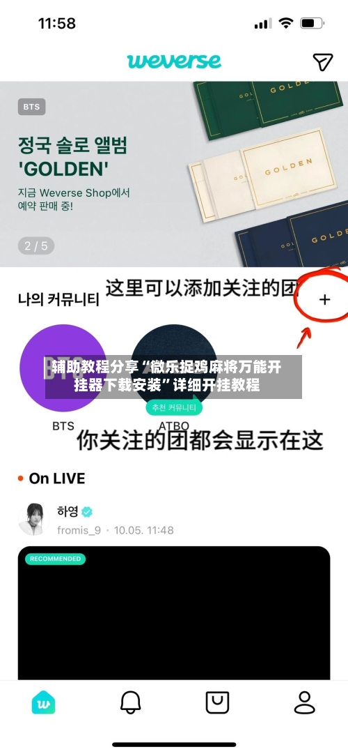辅助教程分享“微乐捉鸡麻将万能开挂器下载安装”详细开挂教程